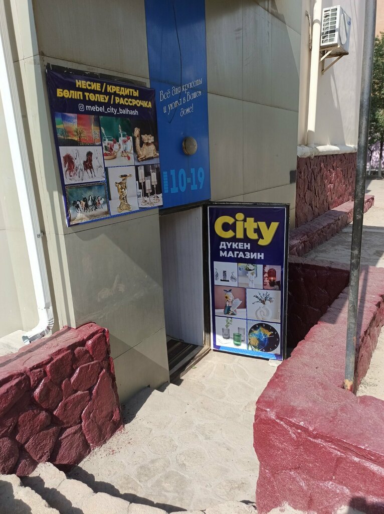 Home goods store City, Balkhash, photo