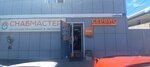 Snabmaster (Chelyuskintsev Street, 117к2) ، أدوات البناء