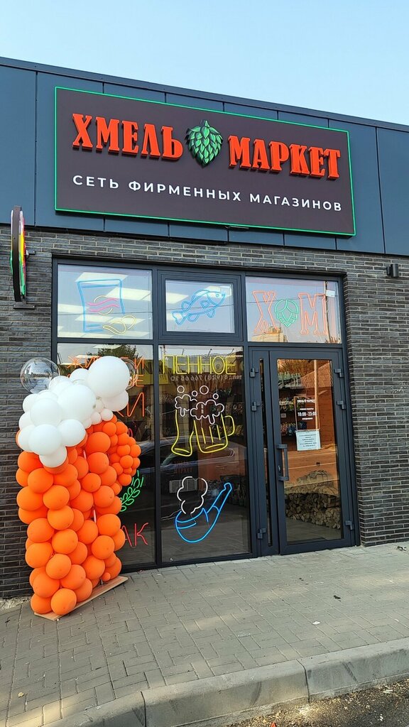 Beer shop Хмель Маркет, Rostov‑na‑Donu, photo