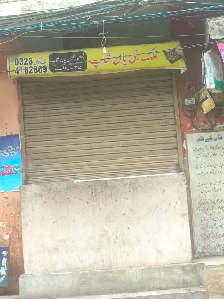 Bakery Malik G, Lahore, photo