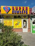Super (Internatsionalnaya Street, 90Б), pawnshop
