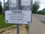 Городок (Viciebskaja voblasc, Navapolask, Bazarnaja vulica), public transport stop