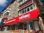 Табакс (Salute Street, 8), tobacco and smoking accessories shop