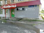 5Post (Semyona Remezova Street, 46), punto de entrega