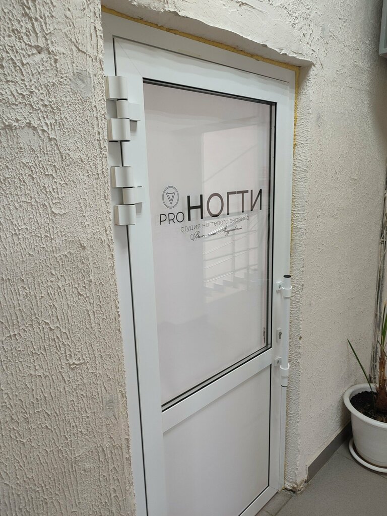 Nail salon Pro Ногти, Krasnokamsk, photo