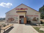 Кулинар (rabochiy posyolok Chernyshkovskiy, Tsimlyanskaya ulitsa, 1), grocery