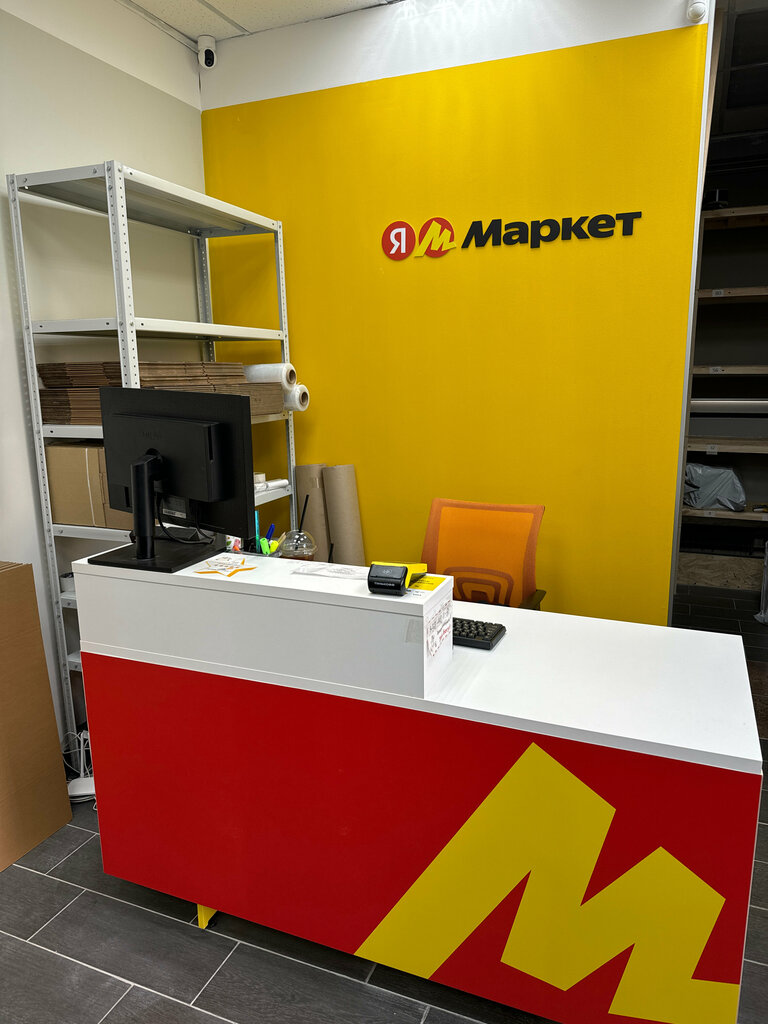 Point of delivery Yandex Market, Moscow and Moscow Oblast, photo