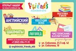Friends (Soboleva Street, 21к3), foreign language courses