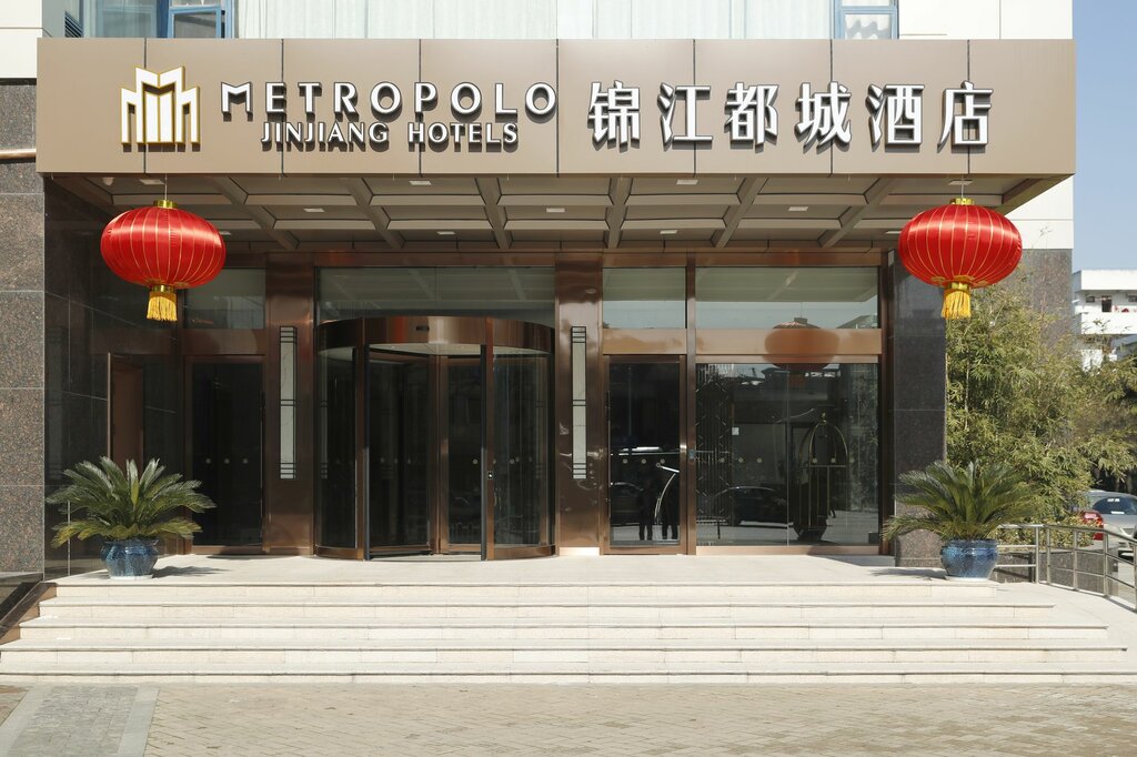 Hotel Metropolo Nanjiang Baijia Lake, Nanjing, photo