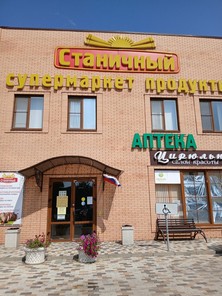 Pharmacy Станичный доктор, Krymsk, photo