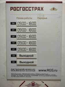 Росгосстрах, проспект Боголюбова, 26 — Дубна