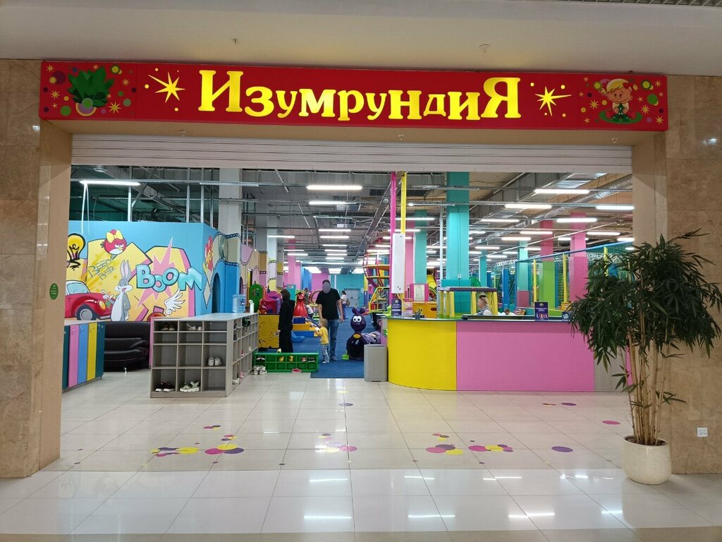 Развлекательный центр Изумрундия, Нижний Новгород, фото