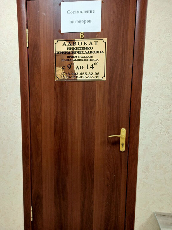 Attorney Адвокат Никитенко И. В., Krasnodar Krai, photo