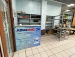 Авиамир24 (Elevatornaya Street, 11), billetes de tren y avión