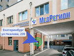 МедРегион (ул. Чкалова, 239, Екатеринбург), наркологическая клиника в Екатеринбурге