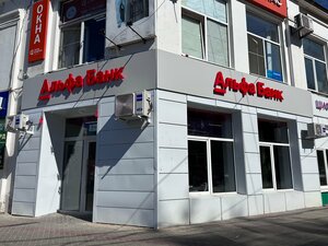 Альфа-Банк, улица Островского, 33 — Выкса