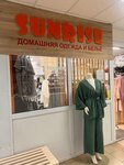Sunrise (posyolok gorodskogo tipa Golyshmanovo, Sovetskaya ulitsa, 14) ، متجر ملابس