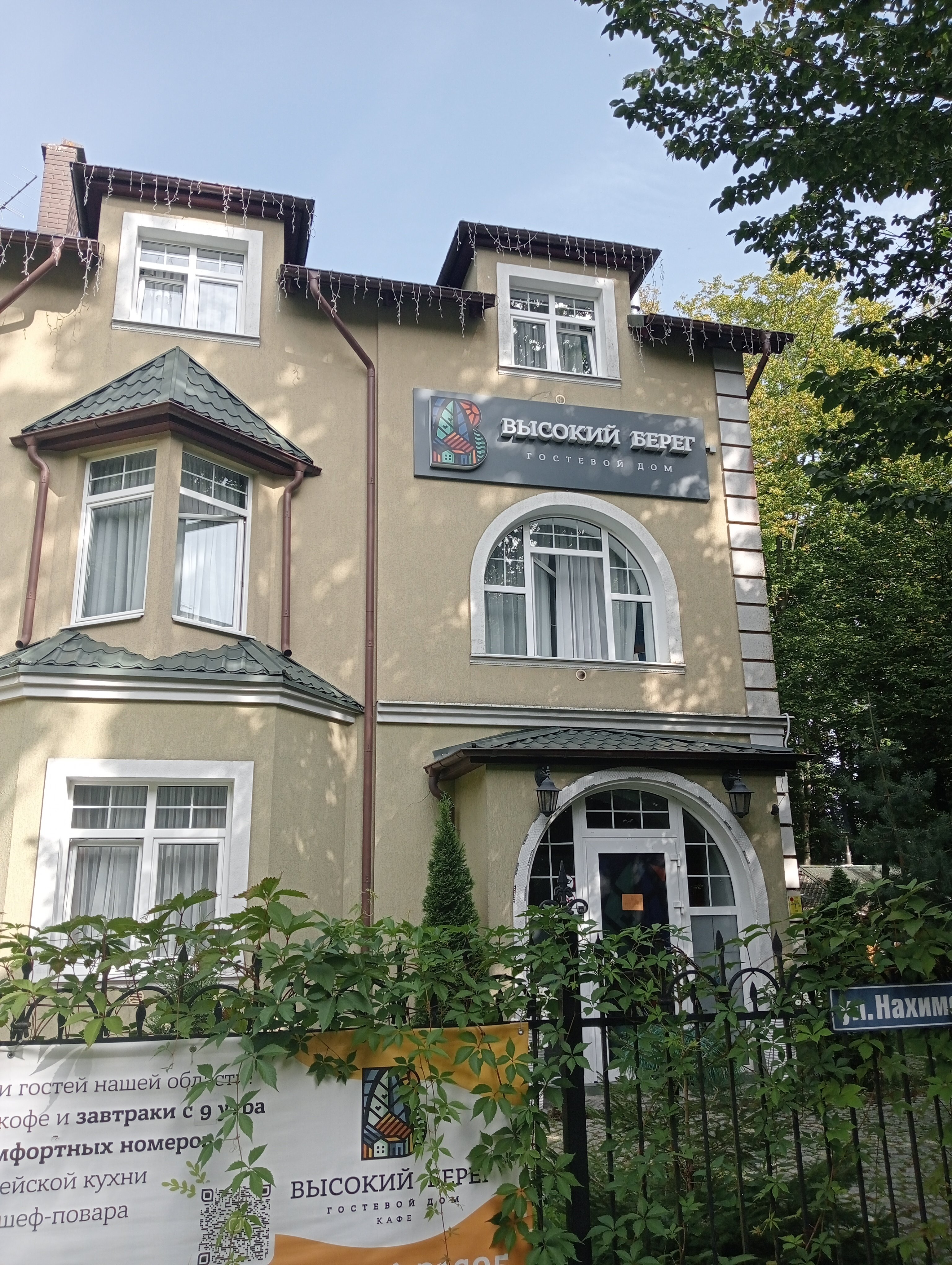 Фото Высокий берег