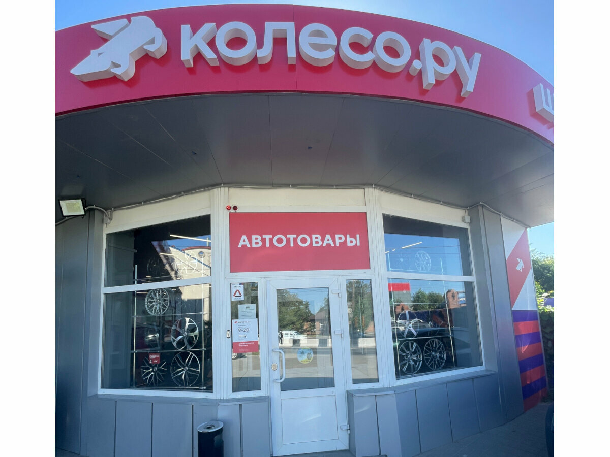 photo Колесо.ру