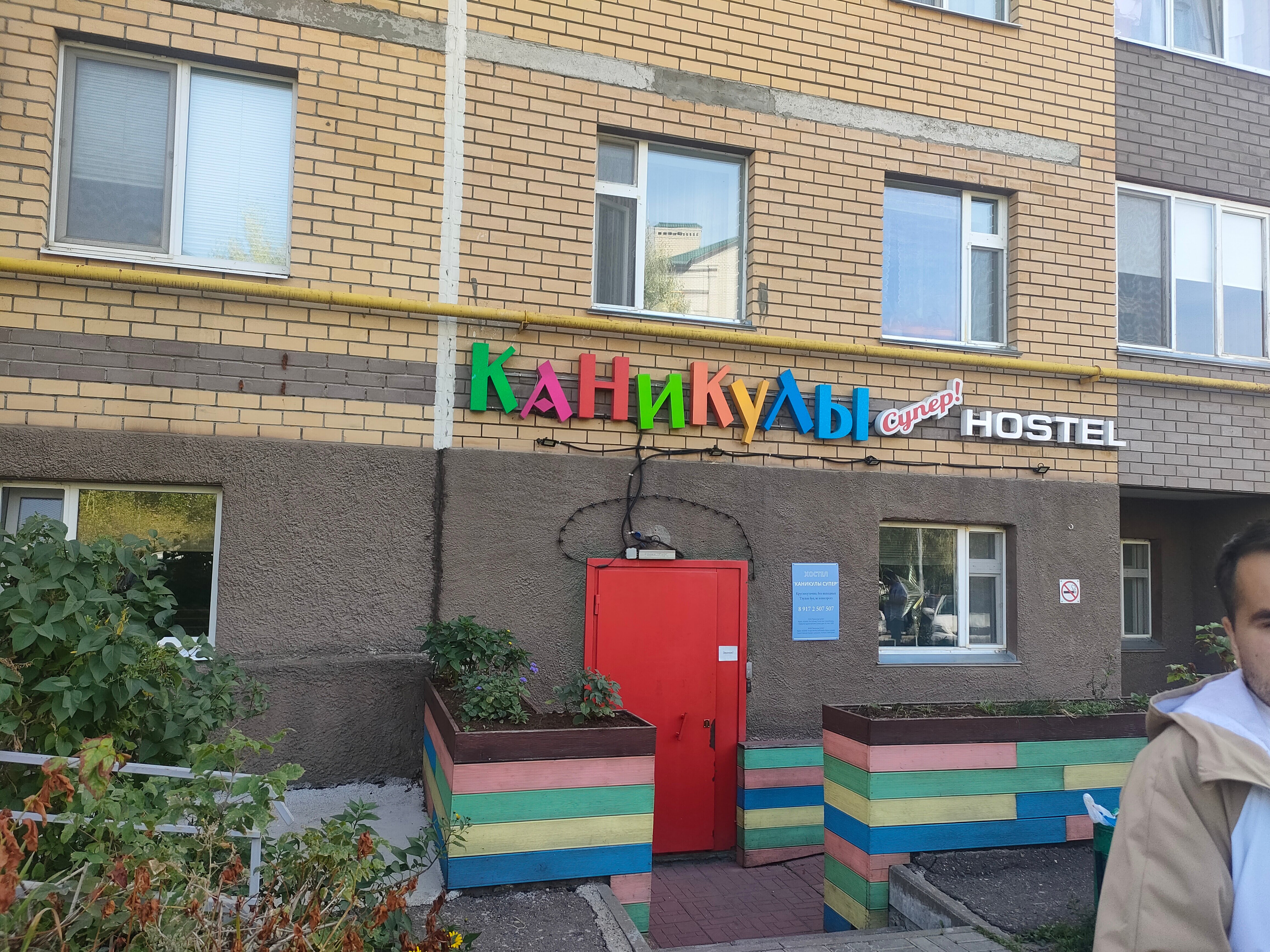 Фото Каникулы Супер