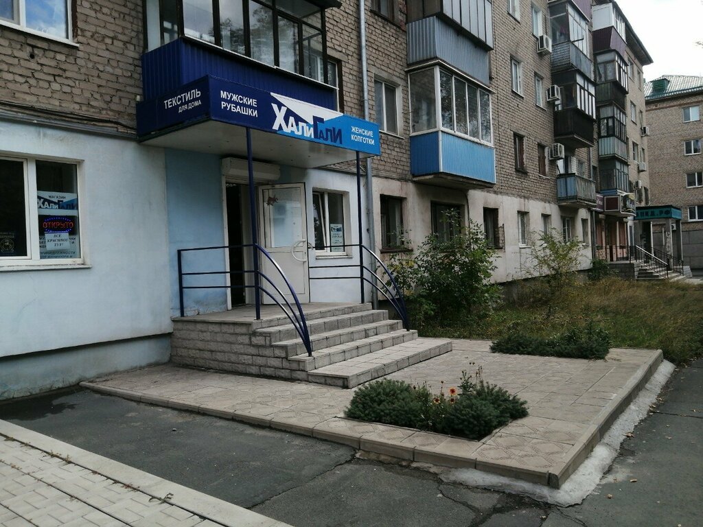 Consumer goods Khali-Gali, magazin, Orsk, photo