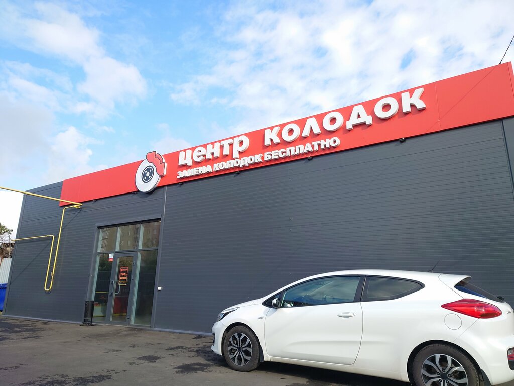 Car service, auto repair Центр колодок, Chelyabinsk, photo