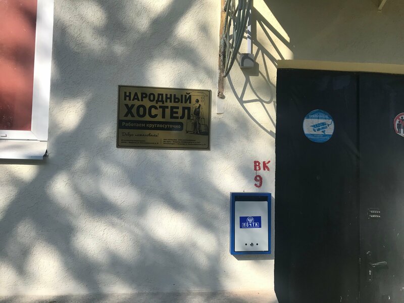 Хостел Народный — фото 10