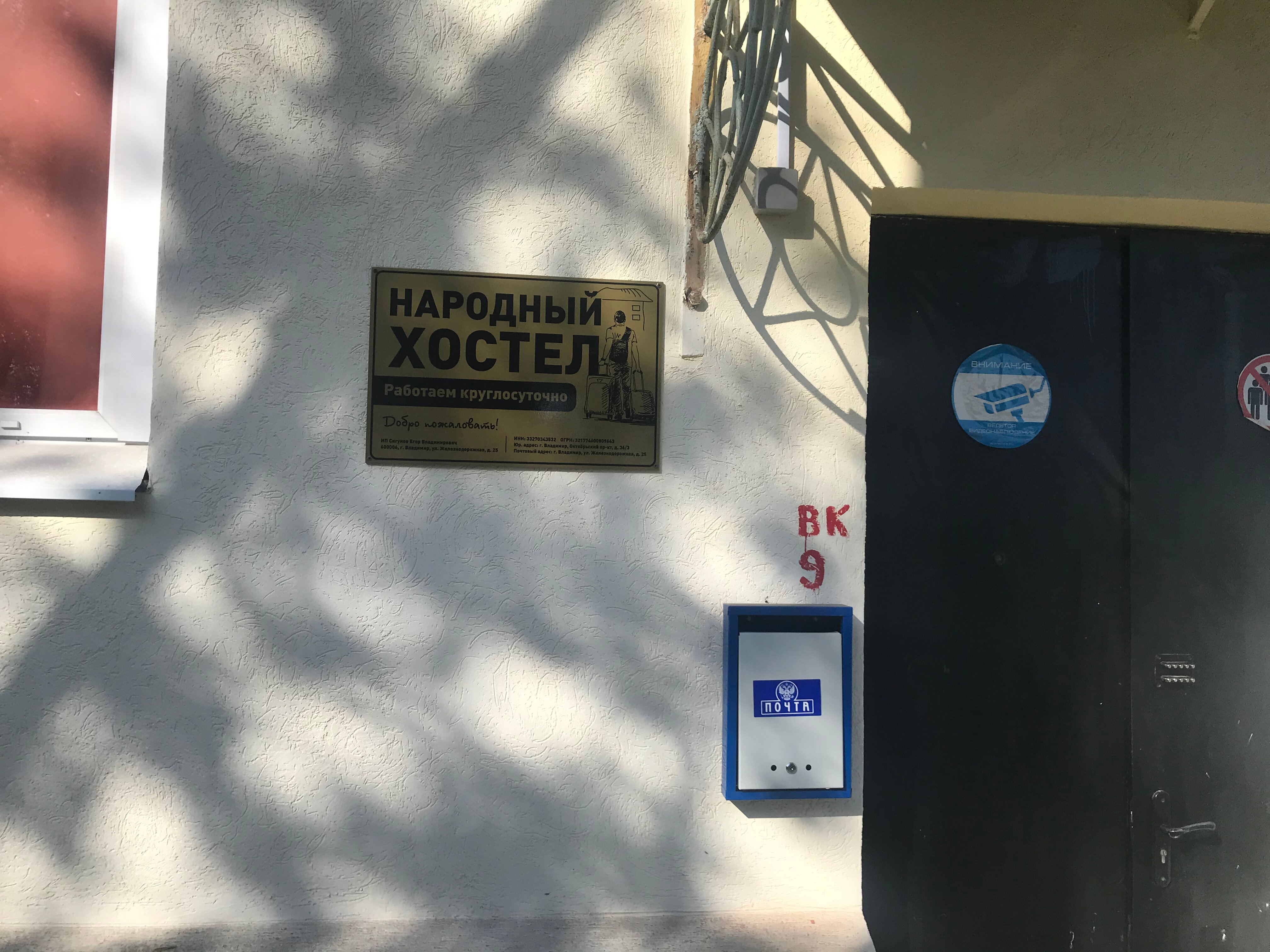 Фото Хостел Народный