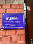 Joma (Moscow, 1st Golutvinsky Lane, 3-5с3), information website