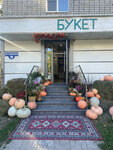 Букет (Kulakova Street, 10), flowers and bouquets delivery