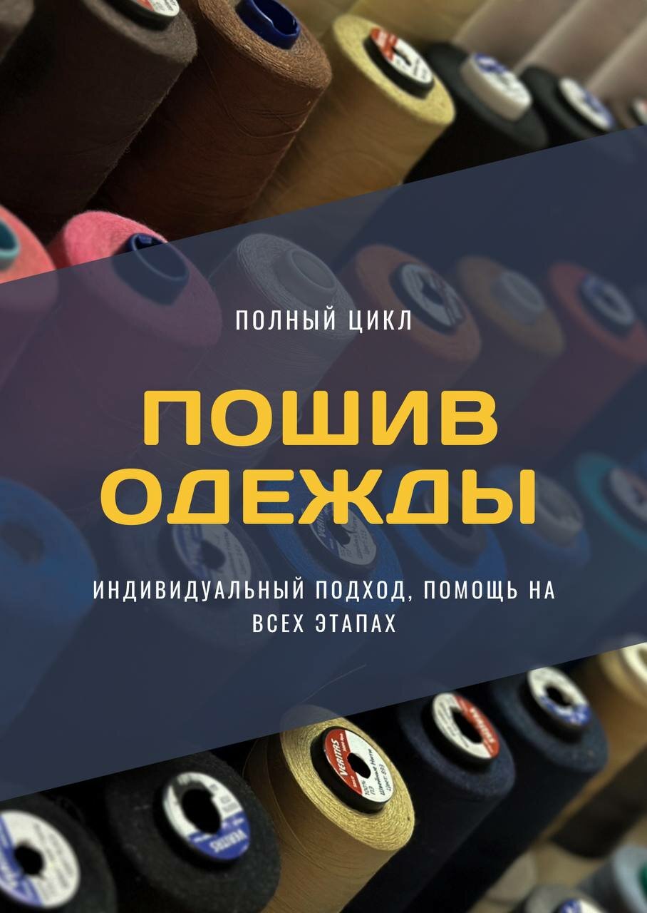 Пример изделия швейной фабрики Баракат в Санкт-Петербург - фото 9