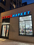 Строй маркет (Volokolamskoye Highway, 71/13к1), hardware store