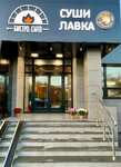 Yaponskiy Pes (Akademika Yangelya Street, 6к1), sushi bar