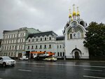 Храм Иверской иконы Божией Матери при Восточно-Европейской нефтяной компании, приписной к Донскому ставропигиальному мужскому монастырю (Mira Avenue, 22А) ، كنيسة أرثوذكسية