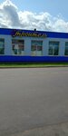 Budawnik store (Partyzanskaja vulica, 30Б), household goods and chemicals shop