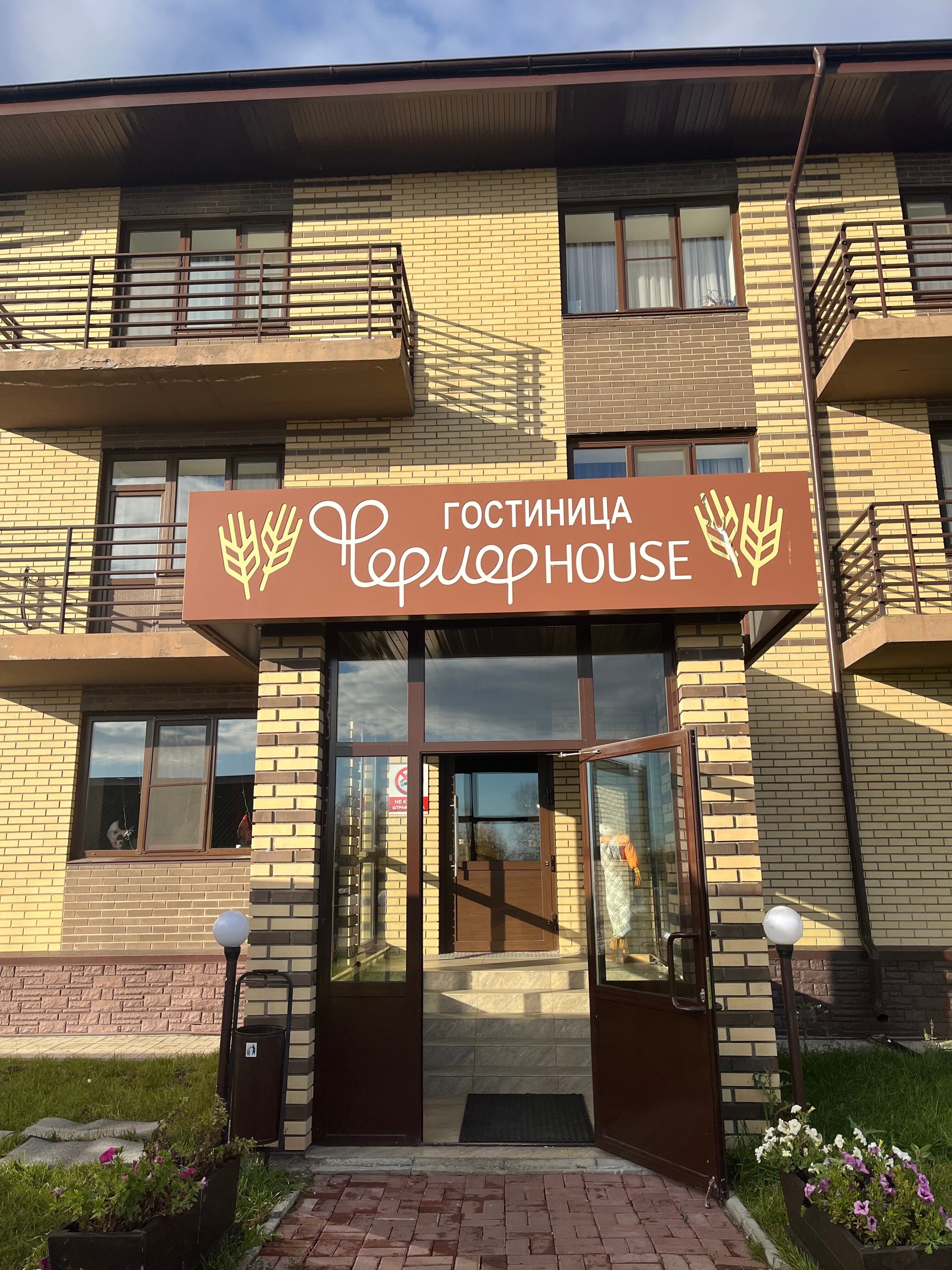 Фото Фермер HOUSE