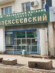 Alekseyevsky (Mendeleyeva Street, 153), grocery