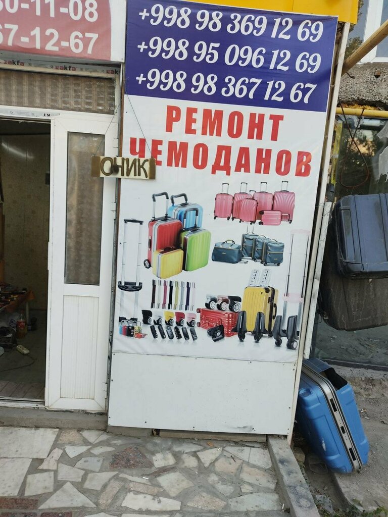 Repair of bags and suitcases Ремонт сумок и чемоданов, Tashkent, photo