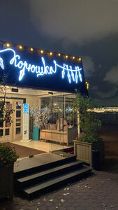 Koryushka (Санкт-Петербург, Стрелка Заячьего острова), restaurant