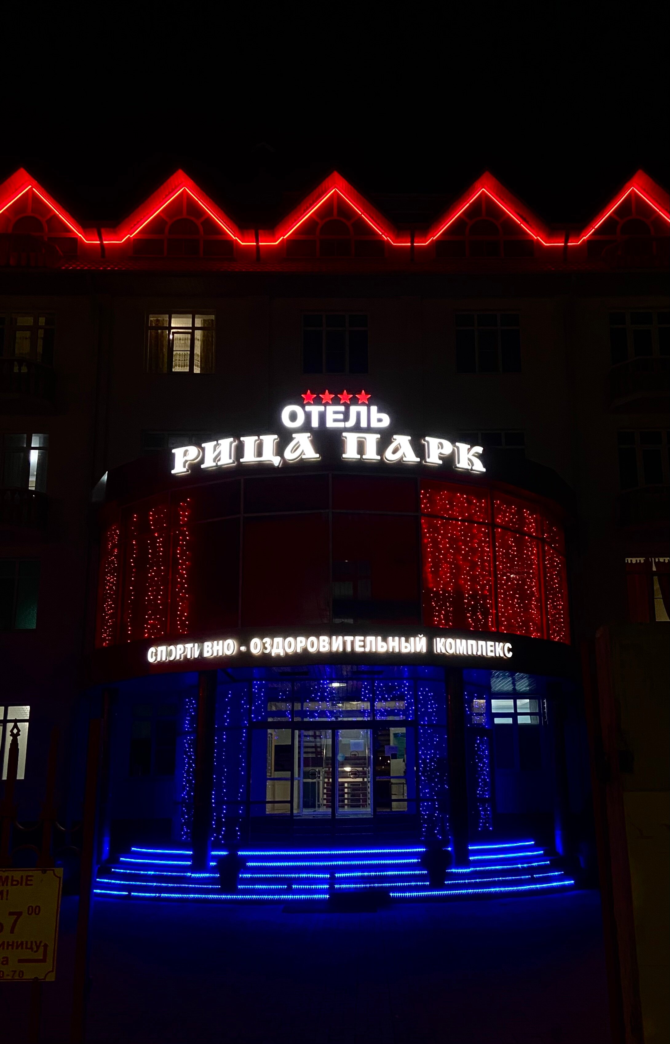 Фото Рица Парк