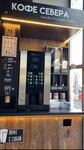 Coffee of the North (Marata Street, 69-71), coffee to go