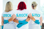 Blesk (zhiloy rayon Lesnaya Polyana, Osenniy bulvar, 1) ، خدمات التنظيف