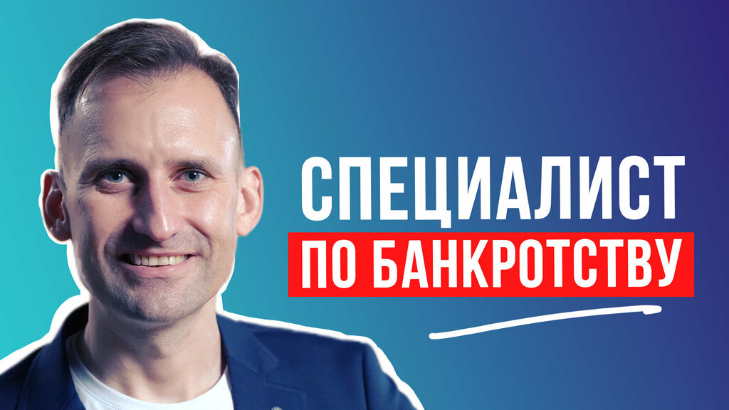 Legal services Арбитражный управляющий Елясов А. Ю., Moscow, photo