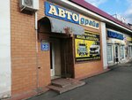 Автодрайв (mikrorayon Novy gorod, Novosibirskaya ulitsa, 86к2) ، متجر قطع غيار ولوازم السيارات