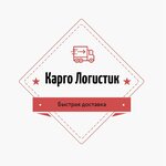 Карго (просп. Имама Шамиля, 5А), автомобильные грузоперевозки в Махачкале