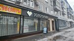 Ювелирная мастерская (Krasnoarmeysky Avenue, 118), jewelry workshop