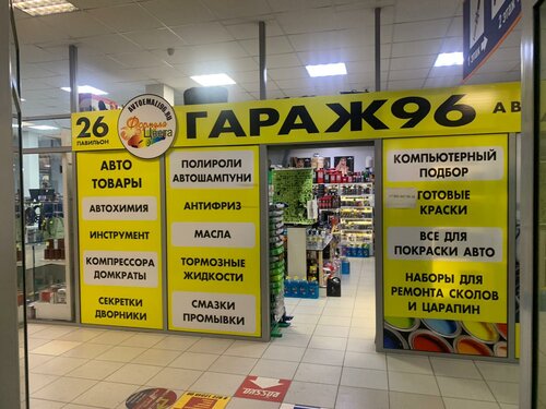 Automotive enamels, car paints Garazh 96, Berezovskyi, photo
