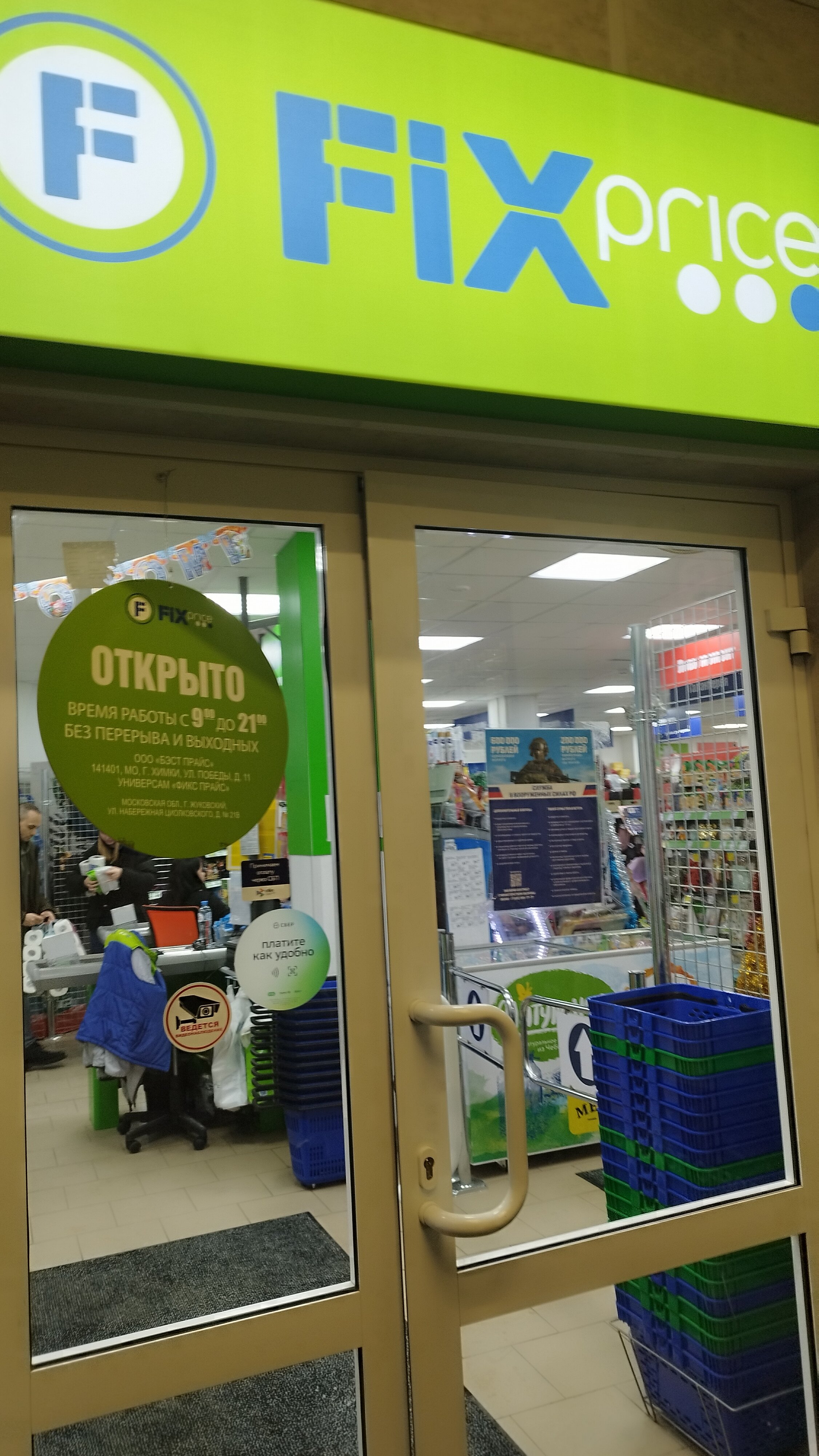 Фикс прайс сады придонья