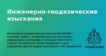 Arshin Komi (Stantsionnaya Street, 118), survey works
