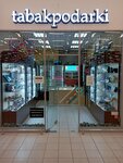 Tabakpodarki (Zanevskiy Avenue, 65к1) ، متجر الهدايا والتذكارات